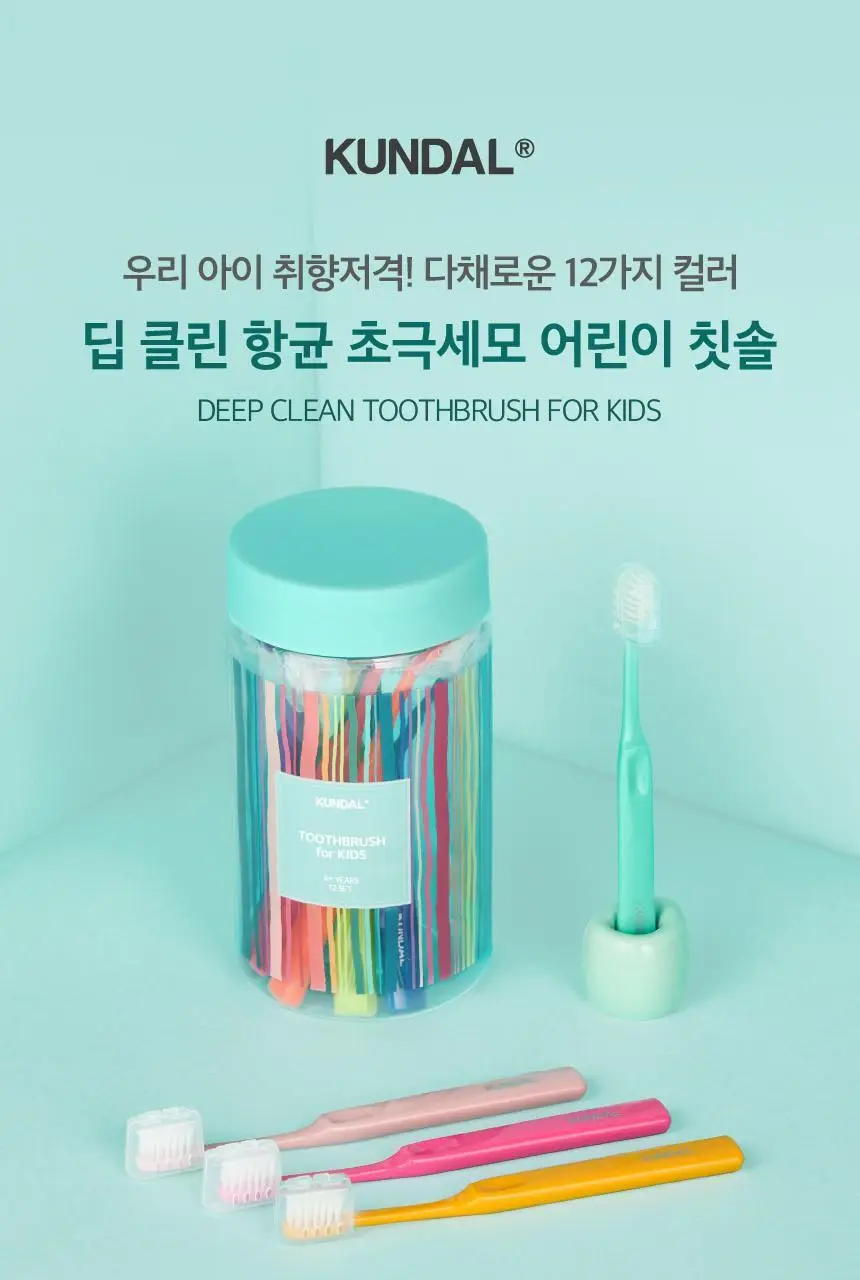 [대용량] 쿤달 딥 클린 초극세모 어린이 칫솔 12개입 세트 상세페이지 3